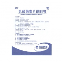 為消乳酸菌素片0.4g*36片/盒消化不良小兒腹瀉腸炎營養腸胃炎