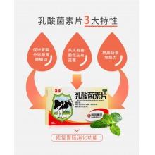 為消乳酸菌素片0.4g*36片/盒消化不良小兒腹瀉腸炎營養腸胃炎