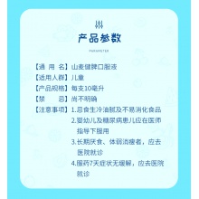 山麥健脾口服液醒脾養兒顆粒消食口液粉散嬰小兒健脾養胃兒童調理