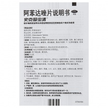 5盒優惠裝】中美 史克腸蟲清 阿苯達唑片打蟲驅蟲蛔蟲蟯蟲病兒童