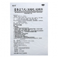德濟 藿香正氣丸(濃縮丸)8丸*15袋/盒口服用于暑濕感冒嘔吐