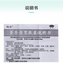 俊宏 藿香清胃膠囊0.32g*20粒/盒 口苦口臭消化不良不思飲食腹脹