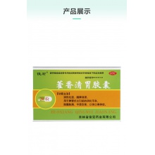 俊宏 藿香清胃膠囊0.32g*20粒/盒 口苦口臭消化不良不思飲食腹脹
