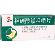 仁和鋁碳酸鎂咀嚼片20片 胃藥慢性胃炎胃痛胃酸胃灼熱飽脹胃疼藥