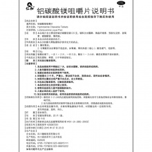 仁和鋁碳酸鎂咀嚼片20片 胃藥慢性胃炎胃痛胃酸胃灼熱飽脹胃疼藥
