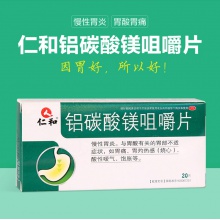 仁和鋁碳酸鎂咀嚼片20片 胃藥慢性胃炎胃痛胃酸胃灼熱飽脹胃疼藥