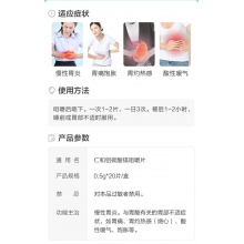 仁和鋁碳酸鎂咀嚼片20片 胃藥慢性胃炎胃痛胃酸胃灼熱飽脹胃疼藥