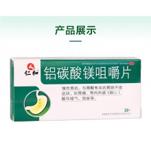 仁和鋁碳酸鎂咀嚼片20片 胃藥慢性胃炎胃痛胃酸胃灼熱飽脹胃疼藥