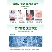 仁和鋁碳酸鎂咀嚼片20片 胃藥慢性胃炎胃痛胃酸胃灼熱飽脹胃疼藥