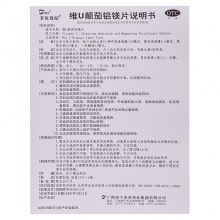 百會維U顛茄鋁鎂片36片/盒用于緩解胃潰瘍胃痛胃痙攣慢性胃炎