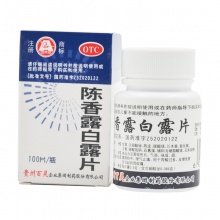 3盒）百靈陳香露白露片0.3g*100片/瓶糜爛性胃炎胃潰瘍胃酸過多胃痛