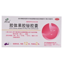 得恩德膠體果膠鉍膠囊50mg*24粒/盒用于慢性胃炎胃酸反酸胃痛藥品