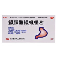 鑫齊鋁碳酸鎂咀嚼片0.5g*30片/盒消化不良慢性胃炎胃痛胃部不適