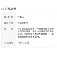 榮昌肛泰栓12粒治痔瘡痣瘡栓內外痔混合痔肛門瘙癢痔痔藥膏痔蒼藥