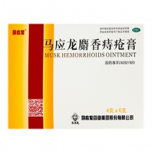 馬應龍麝香痔瘡膏4g*6支痔痔藥 痔瘡膏藥 肛裂便血消腫內外痔痔瘡