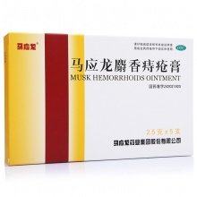 馬應龍麝香痔瘡膏2.5g*5支中藥內外痔瘡肛裂大便秘結便血消腫濕疹