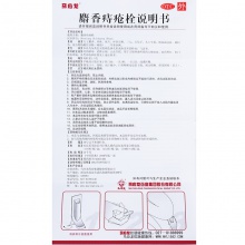 馬應龍麝香痔瘡栓1.5g*6粒治痔瘡藥 肛裂 便血 消腫 痔瘡出血藥品