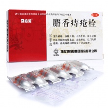 馬應龍麝香痔瘡栓1.5g*6粒治痔瘡藥 肛裂 便血 消腫 痔瘡出血藥品