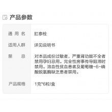 榮昌肛泰栓6粒涼血止血清熱消腫止痛內痔外痔混合痔腫脹治痔瘡藥