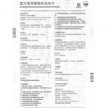 西安楊森 太寧復方角菜酸酯栓12枚痔瘡內痔 肛痛癢出血 痔瘡藥