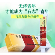 馬應龍麝香痔瘡膏藥20g痔痔藥膏消肉球肛裂便血內痔外痔混合痔蒼