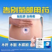 榮昌肛泰肚臍貼痔瘡膏藥內痔外痔混合痔便秘消肉球肛裂便血孕婦