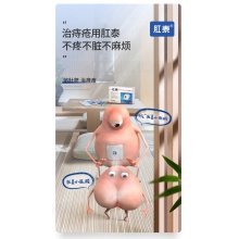 榮昌肛泰肚臍貼痔瘡膏藥內痔外痔混合痔便秘消肉球肛裂便血孕婦