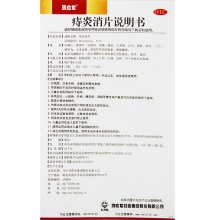 馬應龍痔炎消片30片清熱解毒潤腸通便痔瘡發炎腫痛止血止痛便血