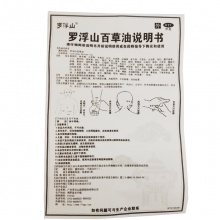 羅浮山百草油藥品3ml感冒頭痛暈車消腫止痛皮炎祛風解毒頭疼正品