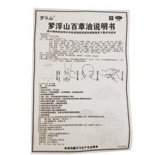 羅浮山百草油藥品3ml感冒頭痛暈車消腫止痛皮炎祛風解毒頭疼正品