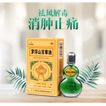 羅浮山百草油藥品3ml感冒頭痛暈車消腫止痛皮炎祛風解毒頭疼正品