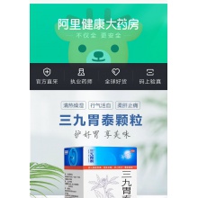 999三九胃泰 顆粒6袋治療胃病胃痛 惡心嘔吐 淺表性胃炎 飽脹反酸