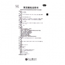 揚子江胃蘇顆粒9袋無糖型 理氣消脹調理腸胃 和胃止痛胃脘脹痛