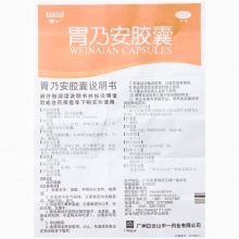 白云山胃乃安膠囊口服36粒健脾活血止痛補脾健胃胃炎脾胃氣虛胃痛