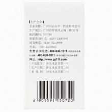 白云山胃乃安膠囊口服36粒健脾活血止痛補脾健胃胃炎脾胃氣虛胃痛