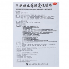同濟堂潤燥止癢膠囊36粒便秘皮膚瘙癢痤瘡祛風止癢潤腸通便蕁麻疹