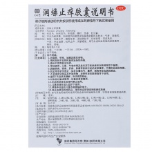 同濟堂潤燥止癢膠囊36粒便秘皮膚瘙癢痤瘡祛風止癢潤腸通便蕁麻疹