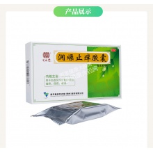 同濟堂潤燥止癢膠囊36粒便秘皮膚瘙癢痤瘡祛風止癢潤腸通便蕁麻疹