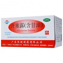 恒健開塞露20ml*20支成人小兒兒童便秘大便干燥潤腸通便藥品