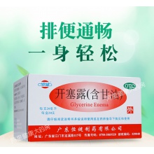 恒健開塞露20ml*20支成人小兒兒童便秘大便干燥潤腸通便藥品