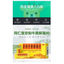 北京同仁堂口腔潰瘍散京制牛黃解毒片10瓶清火片清熱上火清熱解毒