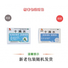 慧寶源十滴水10支鶴叔推薦腸胃炎健胃頭暈惡心腹痛祛暑胃腸不適