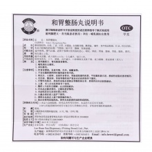 丹南泰和胃整腸丸腸胃胃藥50丸腹瀉消化不良理氣止痛嘔吐疼痛泰國