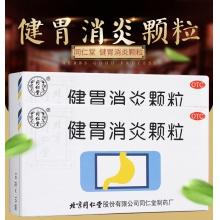 同仁堂健胃消炎顆粒10袋胃病健脾和胃慢性胃炎調理脾胃胃痛活血