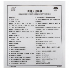 6盒1療程裝】同仁堂啟脾丸10丸消化不良脾虛脾胃虛弱健脾和胃