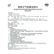 云南白藥 云豐藿香正氣膠囊24粒感冒藥消化不良感冒頭痛嘔吐泄瀉