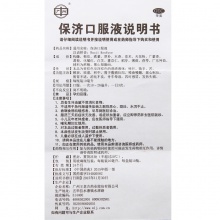 王老吉保濟口服液治療感冒藥10支四時感冒暈車暈船消化不良解表