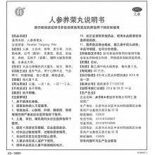 同仁堂人參養榮丸10丸溫補氣血體虛乏力血氣不足氣血兩虛病后虛弱