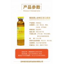 敖東牌人參蜂王漿口服液10ml/瓶*20瓶提高免疫增強免疫力免疫調節