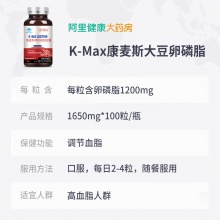 K-Max康麥斯卵磷脂軟膠囊100粒血管清道夫中老年魚油搭檔軟化血管